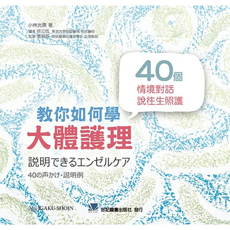 现货 教你如何学大体护理:40个情境对话说往生照护 合记 徐立恒进口原版 眼线与睫毛膏 护唇膏与口红 关于大体化妆的整体流程