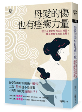 母爱的伤也有痊愈力量：说出中