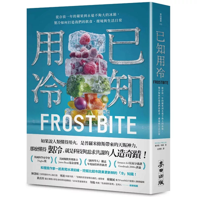 已知用冷：从存放一年的苹果到