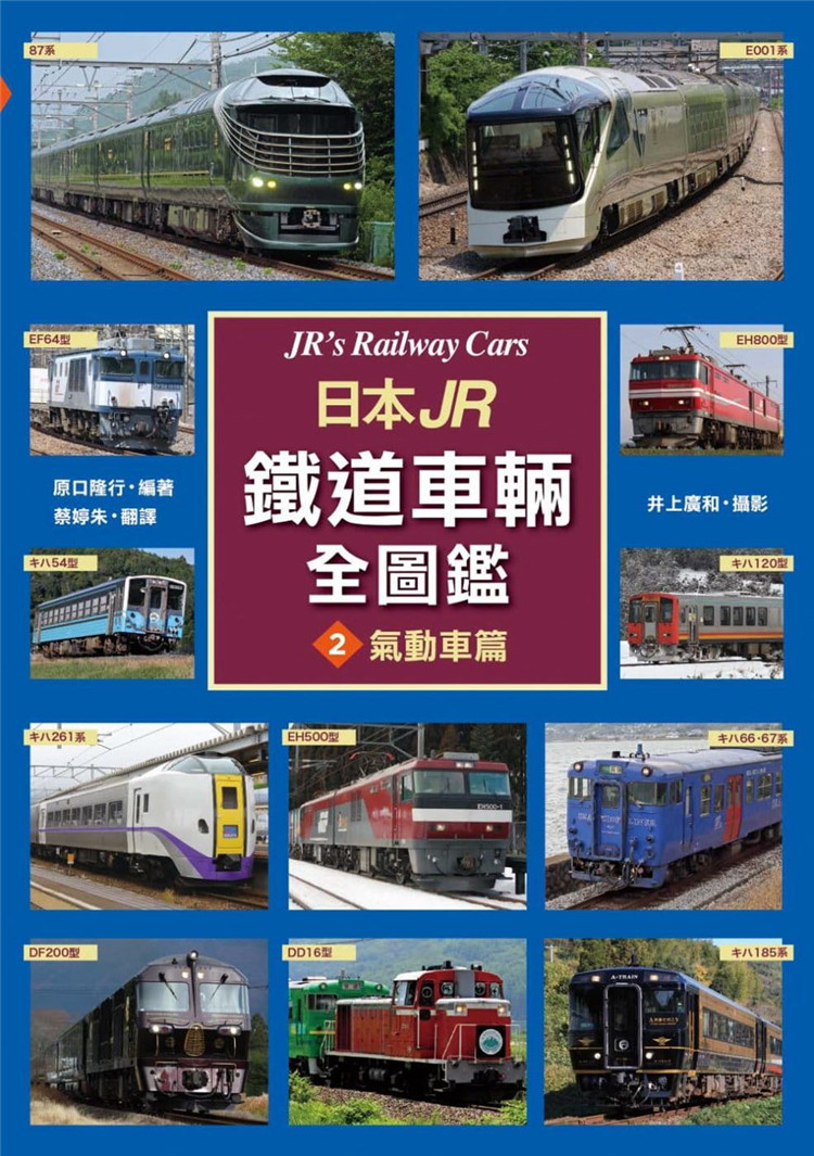 预售 日本JR铁道车辆全图鉴②气动车篇 新版 JR全车両大図鉴进口原版高性价比高么？