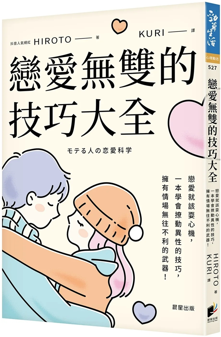 恋爱无双的技巧大全进口原版