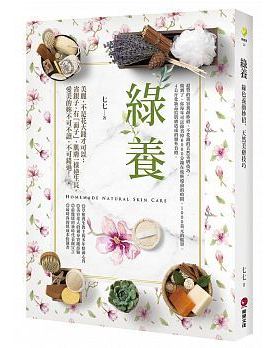 现货 正版 原版进口图书 绿养绿色养颜妙招、天然美肤技巧 乐果文化