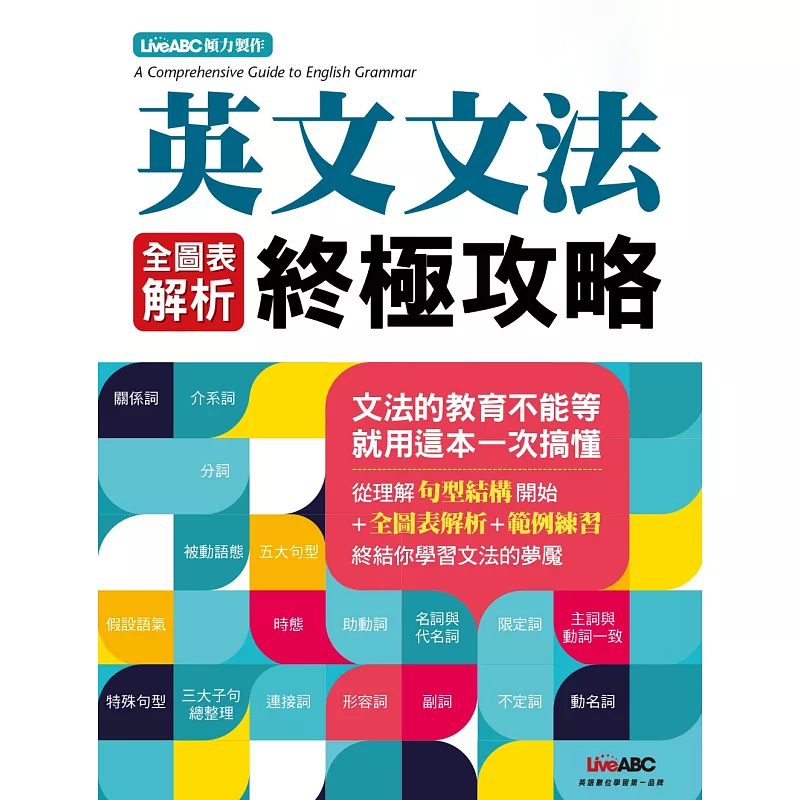 英文文法全图表解析zhong极攻略
