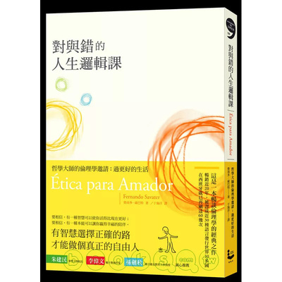 对与错的人生逻辑课漫游者文化