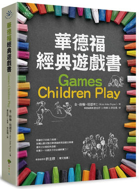 华德福经典游戏书(二版)