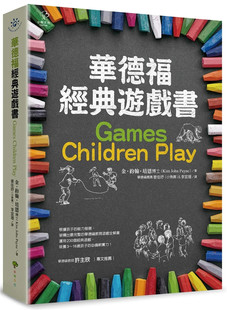 现货 华德福经典游戏书(二版) 22 小树文化  金．约翰．培恩 进口原版 运动的历史与象征 了解适合的运动 武术与芭蕾舞的危害