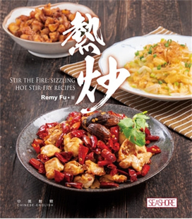 Remy 进口原版 香港 图书 正版 新世代厨房─热炒 海滨图书公司 %现货