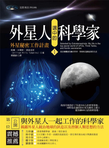 外星人选中的科学家1外星秘密