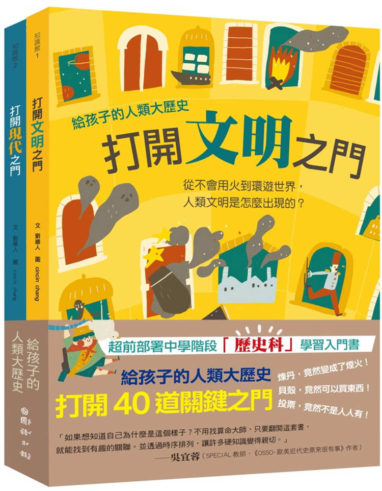 超前部署中學階段「歷史科」學習入門書