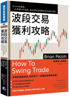 波段交易获利攻略：从入门