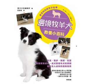 进口图书 边境牧羊犬教养小百科 原版 现货正版 世茂