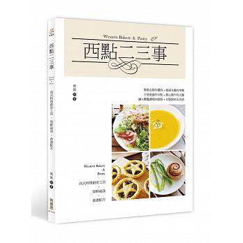 现货正版原版进口图书西点二三事西式料理厨房工具保鲜祕诀食谱配方17[有意思]