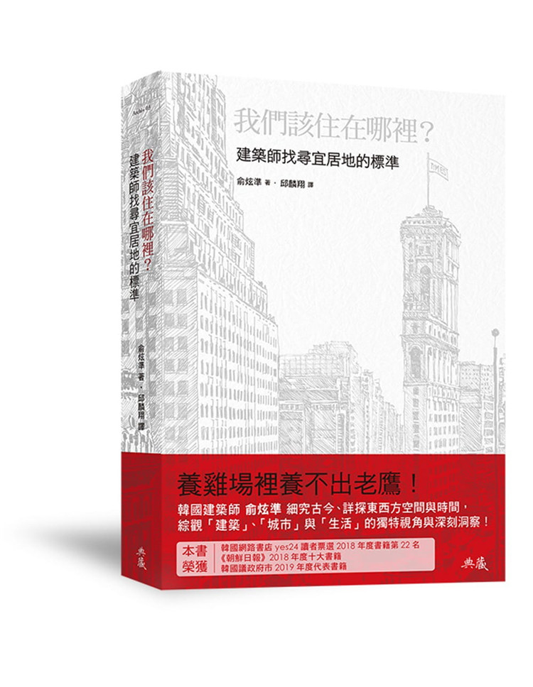 我們所居住的城市，應該被打造成什麼樣子？