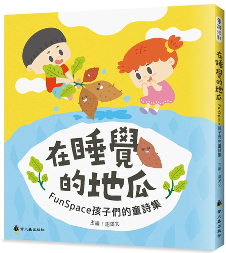 在睡觉的地瓜进口原版
