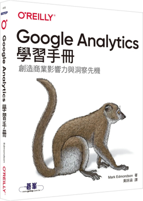 GoogleAnalytics学习手册