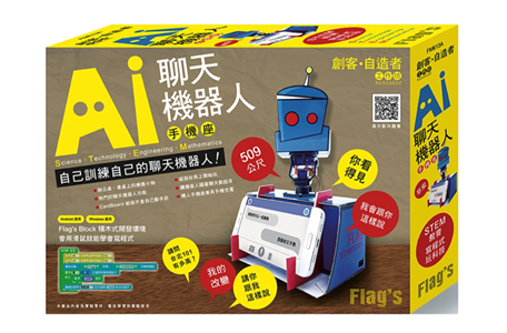 Flag’s创客‧自造者工作坊