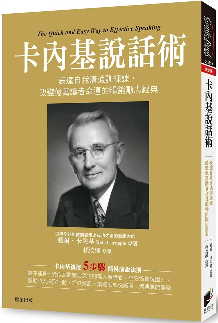 现货 卡内基说话术：表达自我沟通训练课 22 晨星进口原版 秒懂沟通专家提点的精辟论述与说话祕诀 励志 搭配插圖解說