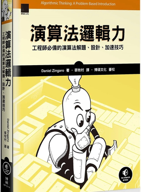现货 算法逻辑力：工程师必备的算法解题、设计、加速技巧 23 Daniel Zingaro 博硕 进口原版