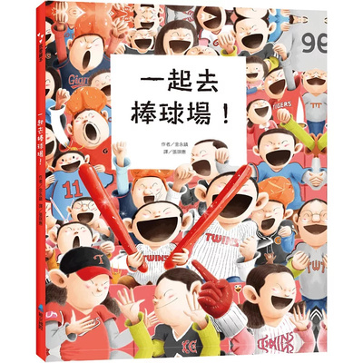 一起去棒球场金永镇维京