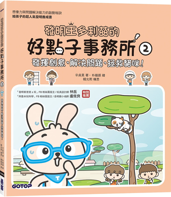 发明王多利兹的好点子事务所2