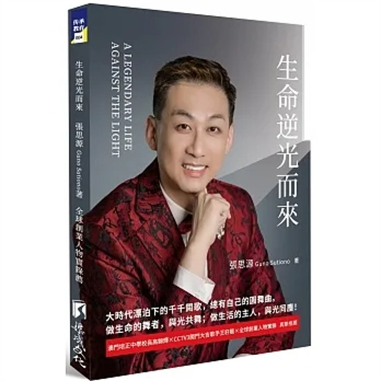 现货 生命逆光而来，心灵之间的捷径，就是精准沟通！ 世界精彩无限，永远没有统一的答案 23 张思源      渠成文化   进口原版