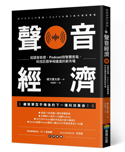 声音经济：从语音助理智慧音箱