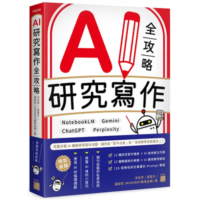 AI研究写作全攻略：NotebookLM