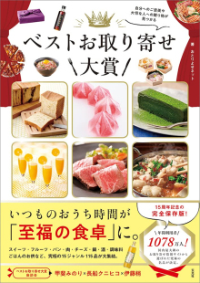 おとりよせネット 预售 ベストお取り寄せ大賞 玄光 日文烘焙