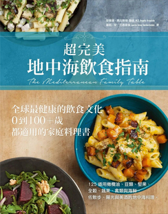现货 超wan美地中海饮食指南:全球最健康的饮食文化,0到100+岁都适用的家庭料理书 16 常常生活 安杰罗.奥古斯塔 原版进口