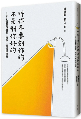 叫你不要创作的，不是对你好的