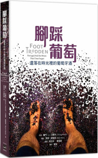 赛门‧J‧沃尔夫 莱恩‧欧帕兹 现货 进口原版 葡萄牙酒 无境文化 脚踩葡萄：遗落在时光里
