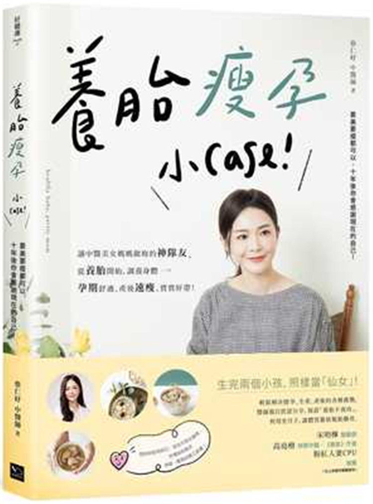 预售 养胎瘦孕小Case!:让中医美女妈妈做妳的神队友,从养胎开始,调养身体、孕期舒适、产后速瘦、宝宝好带!蔡仁妤 进口原版