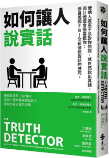 如何让人说实话—使他人还来不及对你说谎 现货 进口原版 而且他还会很喜欢你 杰克.谢弗 就自然说出真话 远流