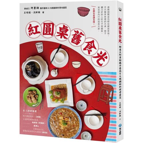 红圆桌旧食光：办桌王阿勇
