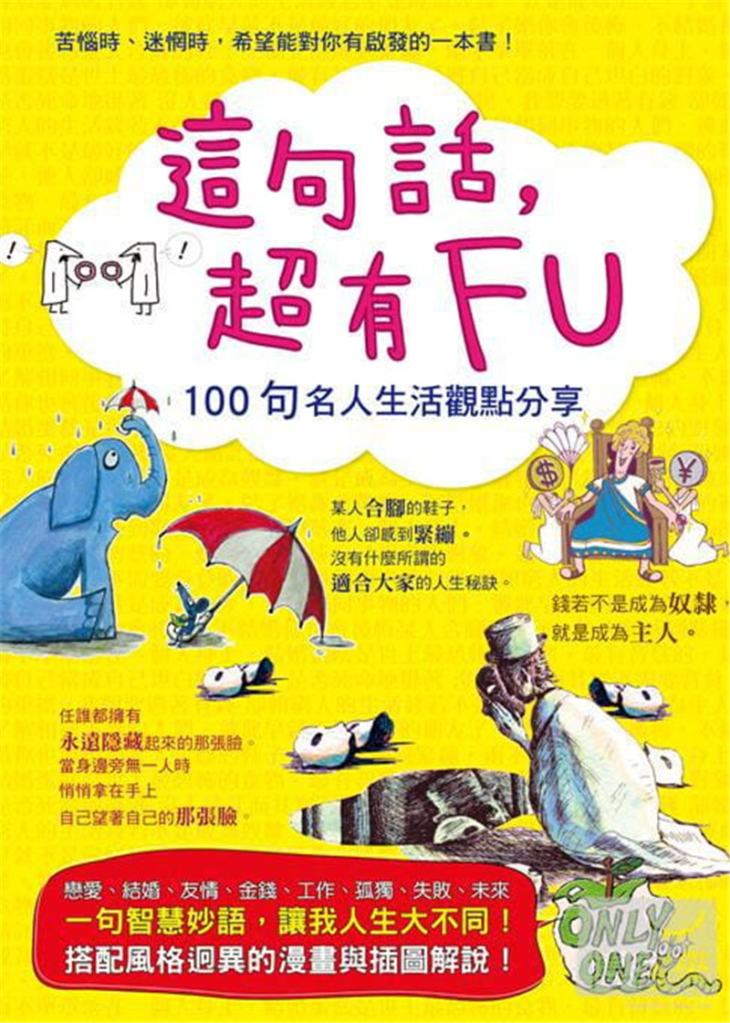 句名人生活观点分享 瑞升 株式会社童梦 进口原版 百人一篇的妙言金句