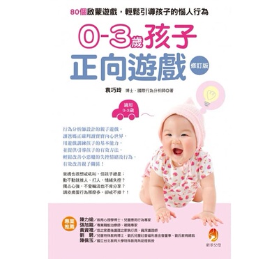 轻松引导孩子的恼人行为