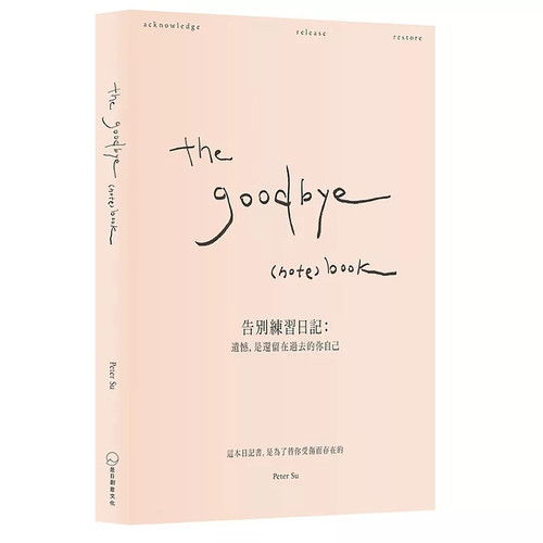 遗憾，是还留在过去的你自己