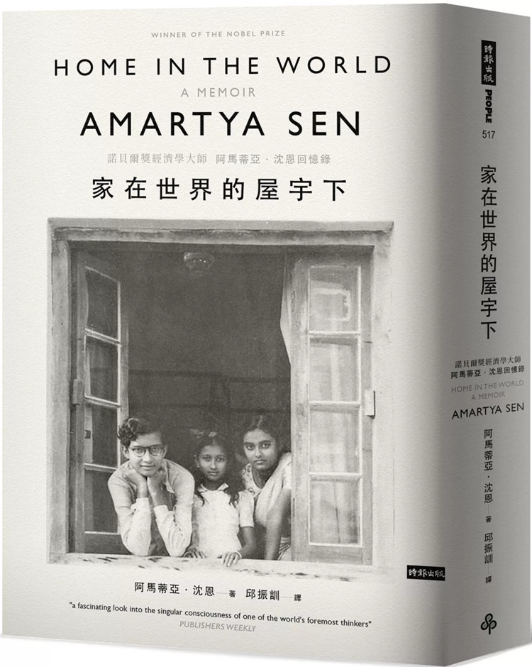 现货 家在世界的屋宇下：诺贝尔奖经济学大师阿马蒂亚．沈恩回忆录 24 阿马蒂亚．沈恩 时报 进口原版 孟加拉的河川 历史的分量
