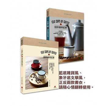 现货 100杯咖啡记录 40则实用的咖啡豆小常识，提升你的咖啡力 16 朱雀 美好生活实践小组 进口原版恒学