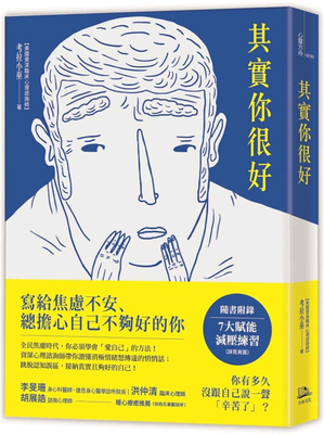 现货 其实你很好：停止自我苛责，拥抱内在小孩，和死缠烂打的焦虑Say Goodbye！ 21 考拉小巫 进口原版