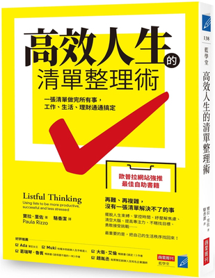 预售 高效人生的清单整理术：一张清单做完所有事 21 宝拉‧里佐  商业周刊    进口原版
