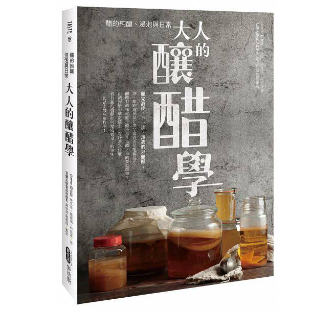 预售正版 原版进口图书 大人的酿醋学醋的纯酿、浸泡与日常 麦浩斯