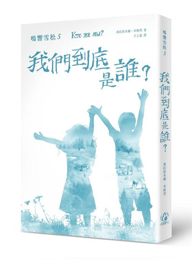 现货 鸣响雪松系列5：我们到底是谁？17 弗拉狄米尔.米格烈 拾光雪松 原版进口 新文明的预兆  涅瓦河上的城市 永恒就在你我面前