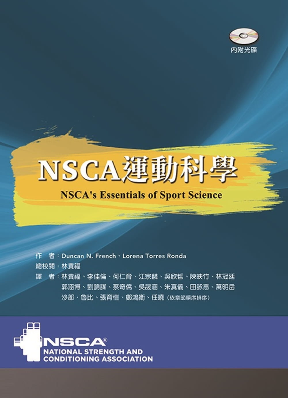 NSCA运动科学(附彩图光盘)
