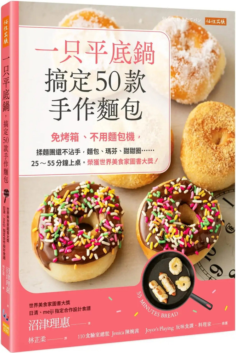 现货 一只平底锅，搞定50款手作面包：免烤箱、不用面包机，揉面团还不沾手，面包、玛芬、甜甜圈 22 沼津理惠 任性出版 进口原版