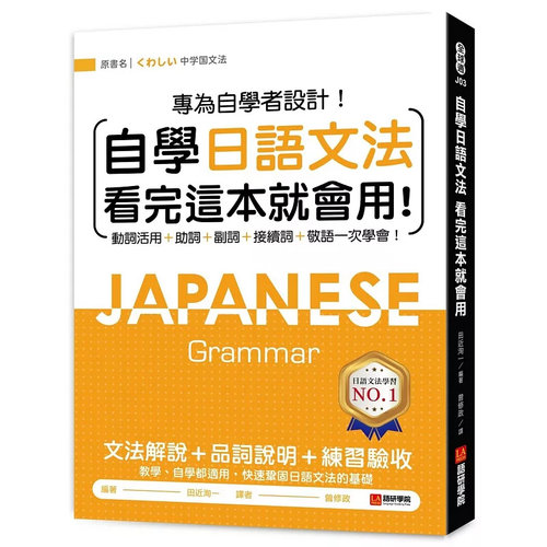 自学日语文法看完这本就会用