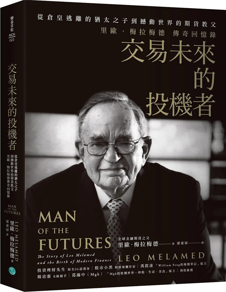 交易未来的投机者进口原版