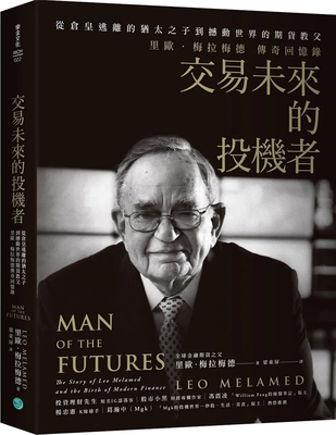 交易未来的投机者进口原版