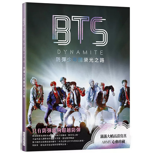 BTSDYNAMITE防弹少年团荣光