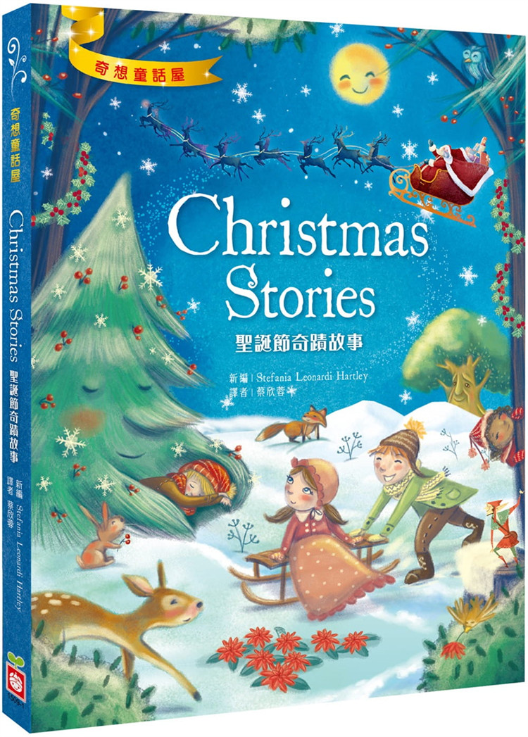 预售 正版 圣诞节奇迹故事christmas stories  19 蔡欣蓉 幼福 绘本